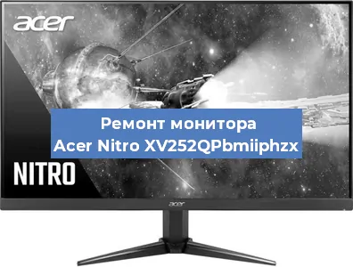 Замена ламп подсветки на мониторе Acer Nitro XV252QPbmiiphzx в Москве